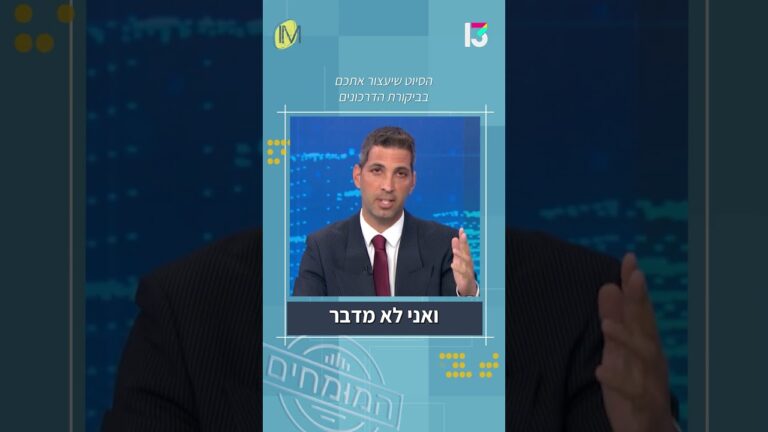רוצה לצאת לחופשה בחו"ל? המדינה והנושים ישאירו אותך בארץ אם לא שילמת להם | עו"ד לירום סנדה ממליץ