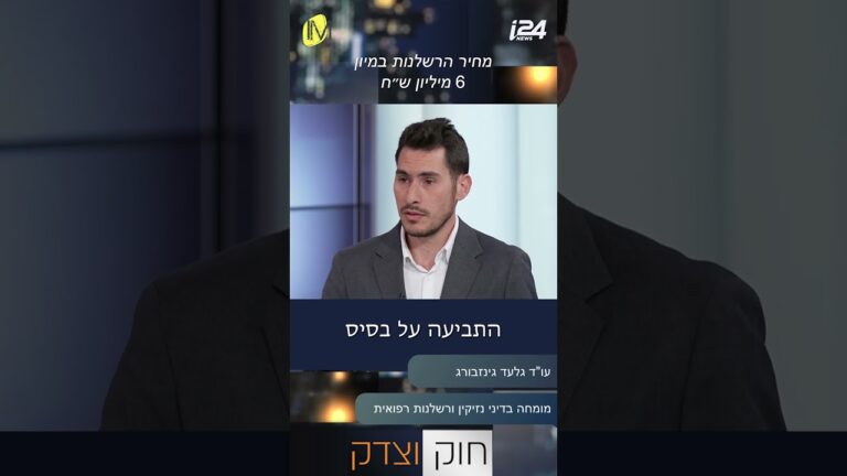 בביה"ח השאירו את החולה לגסוס לבדו ולכן ישלמו 6 מיליון שקלים כפיצוי למשפחה!!