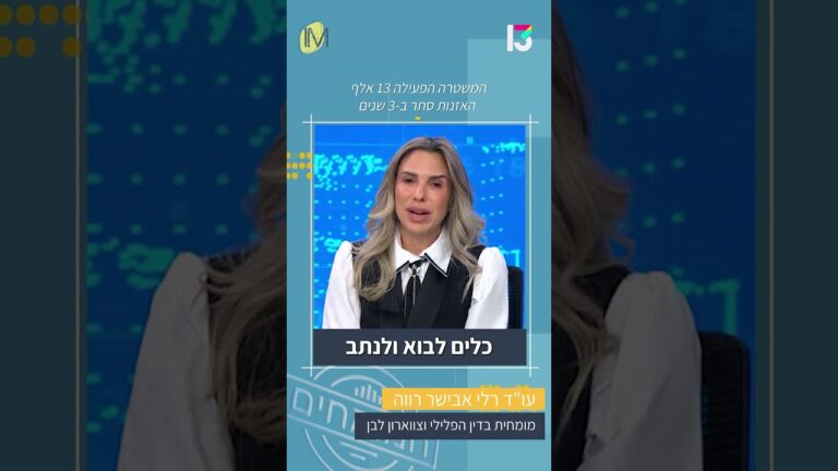 ההתקדמות הטכנולוגית שמוציאה את החוק המיושן לפנסיה | עו"ד רלי אבישר רווה