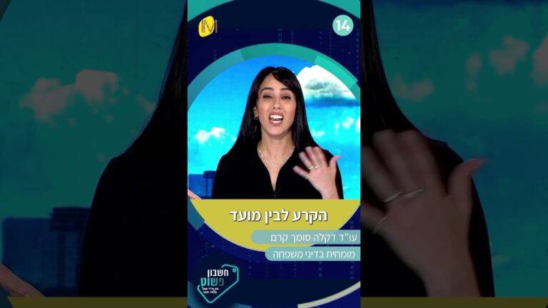מהי הברחת נכסים בהליך גירושין וכיצד ניתן לזהות ולאתר אותה | עו"ד דקלה סומך קרם