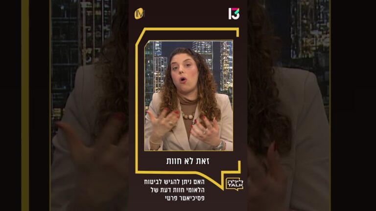 האם חוות דעת של פסיכיאטר פרטי מספיקה כדי לקבל אחוזי נכות?