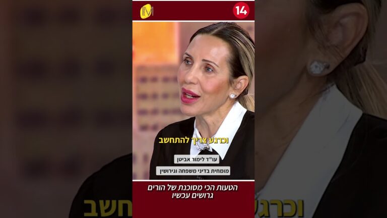 מנצלים את המילואים שלכם כדי להרחיק את הילדים?  מלחמה גירושין