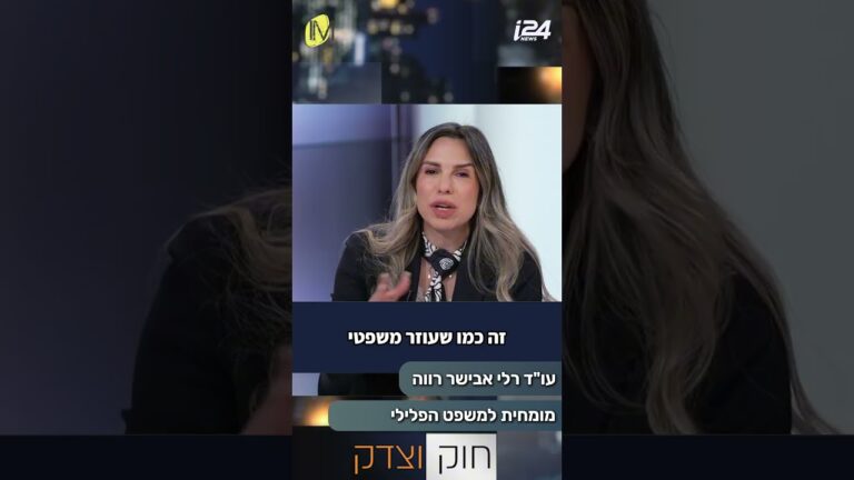 בינה מלאכותית בבית המשפט — מי אחראי לטעות? | עו"ד רלי אבישר רווה