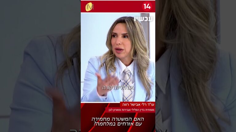 המשטרה מחמירה: מה אסור לעשות בזמן מלחמה? 🚨 משפטים מלחמה