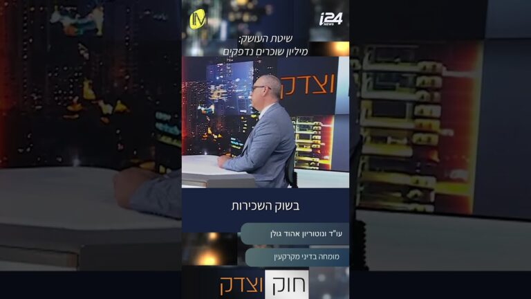 הגנות על שוכרים מול הגנות על משכירים | עו"ד אהוד גולן
