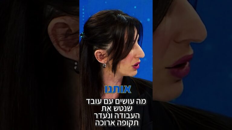 עובד לא מגיע ולא עונה? כך מעסיקים פועלים נכון