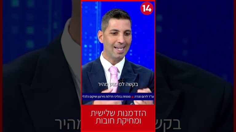 פינוי דייר מדירת מגורים — מה מותר ומה אסור | עו"ד לירום סנדה