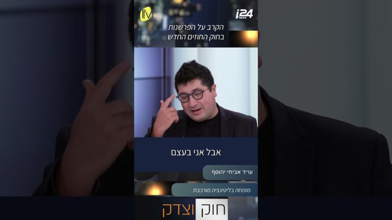 השפעת ביטול הלכת אפרופים | עו"ד אביחי יהוסף
