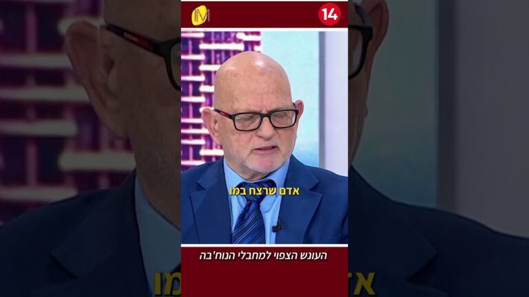 עונש מוות למחבלי הנוחבה — ניתוח משפטי | עו"ד אילן כץ, שופט צבאי לשעבר