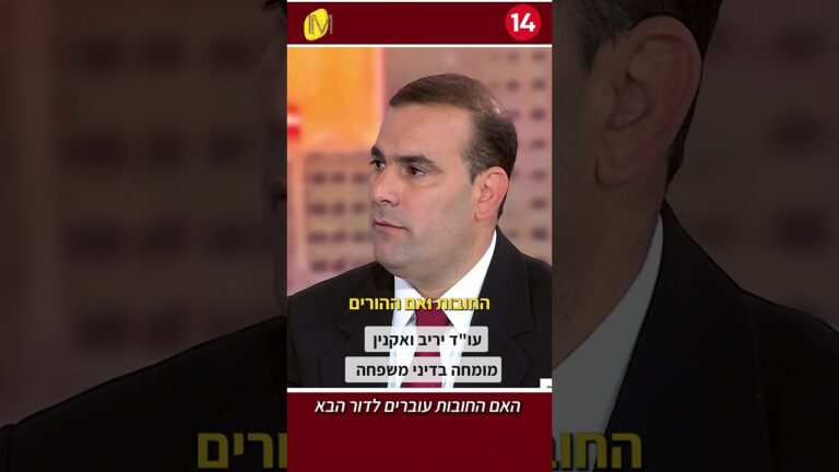 האם הילדים חייבים לשלם את החובות של ההורים?  משפטים ירושה