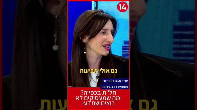 החל"ת הכפוי: ה"סידור" החוקי של המעסיקים