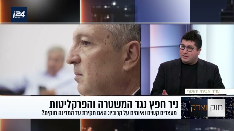 עו"ד רלי אבישר: "אפילו חף מפשע צריך עו"ד לפני חקירה" — הטעויות שאנשים חפים מפשע עושים בחדר החקירות