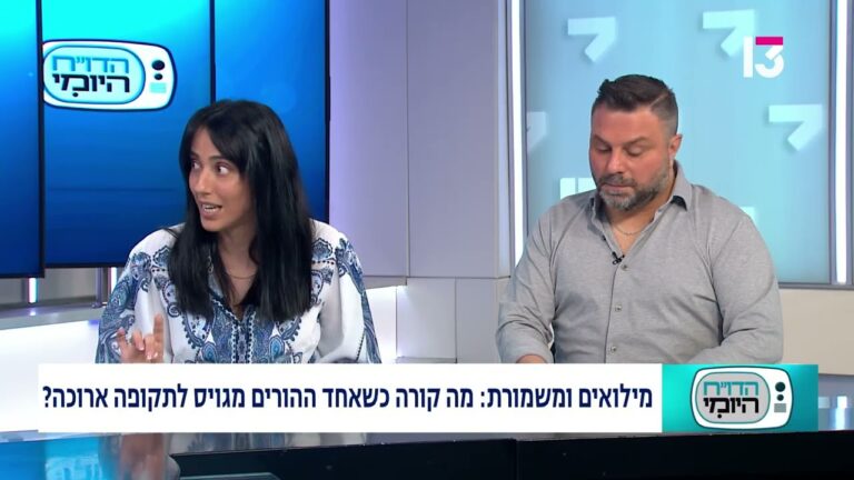 הורים גרושים בזמן מלחמה: מיגון, מילואים ודמי טיפול — מה אומר בית המשפט?