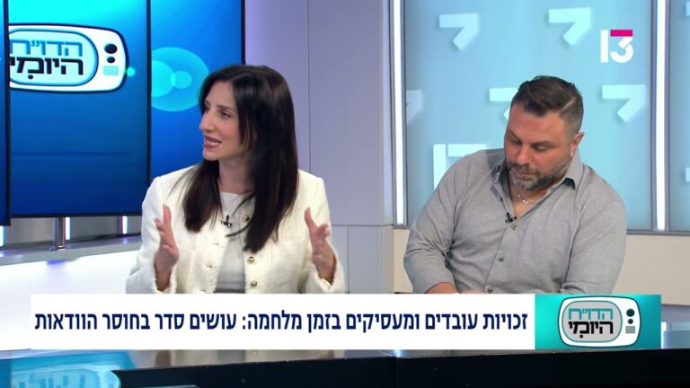 זכויות עובדים בזמן מלחמה: מי מוגן מפיטורין, מי זכאי למענק ומה נופל בין הכיסאות