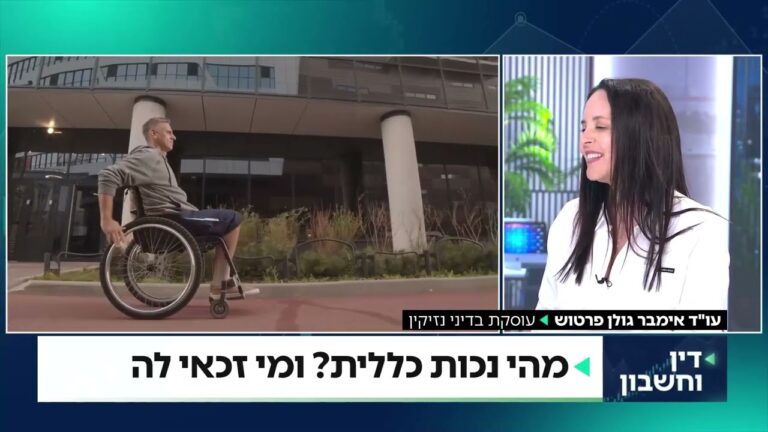 קצבת נכות כללית מביטוח לאומי: מי זכאי, איך מגישים — ולמה בלי ליווי משפטי קשה להצליח